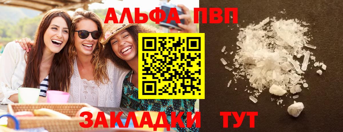 закладка  Alfa_PVP Соль  Вход с VPN  А ПВП СК  Нягань  Alpha PVP Crystall  APVP 