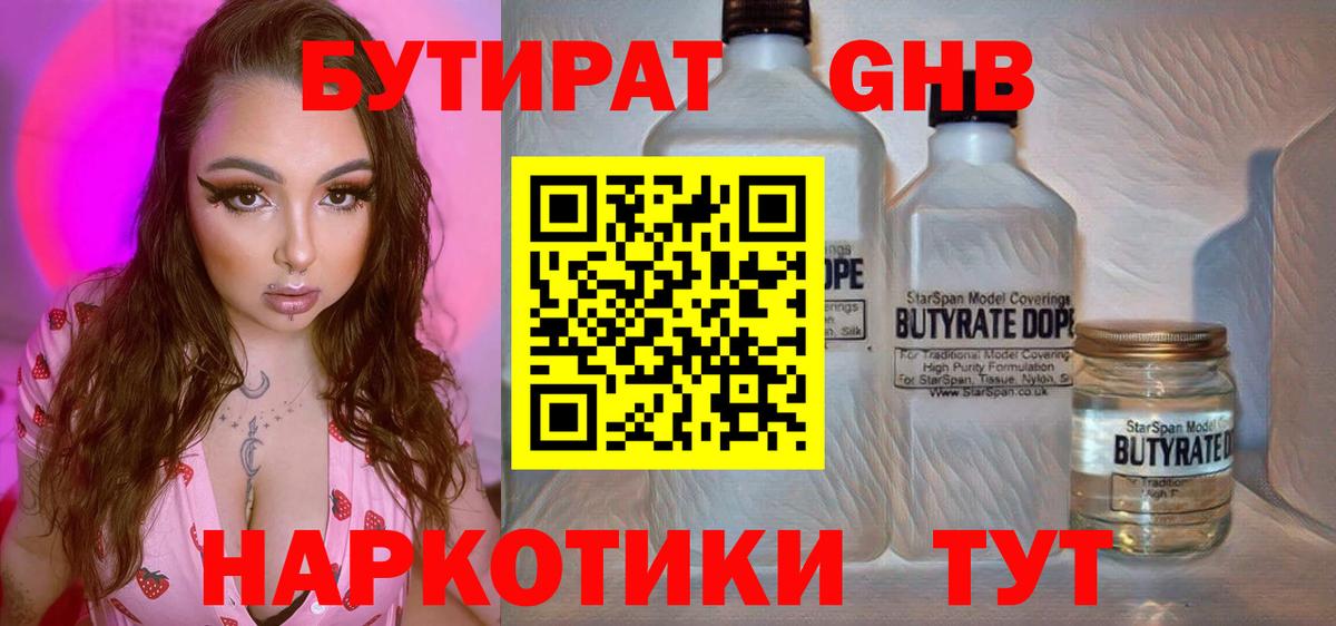 БУТИРАТ Butirat  Вход с VPN  Нягань 
