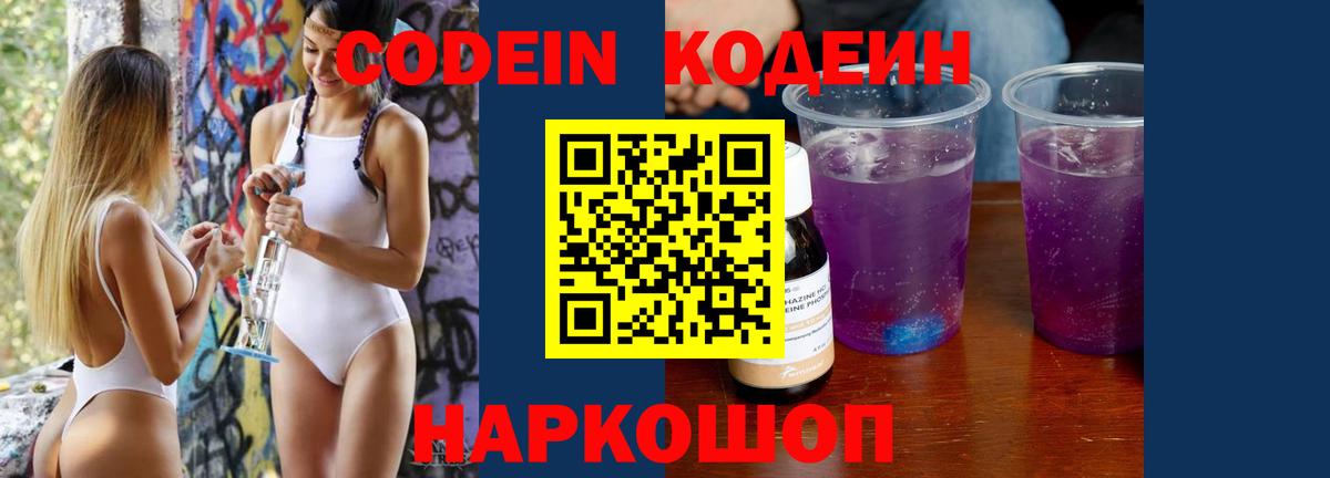 Кодеиновый сироп Lean Purple Drank  Codein Purple Drank  Вход с VPN  Нягань 