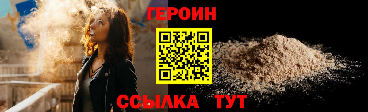 Героин Heroin Нягань
