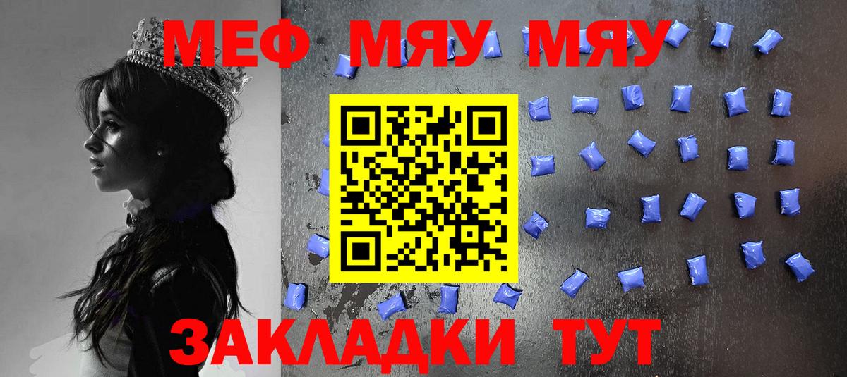 Меф мяу мяу  Нягань